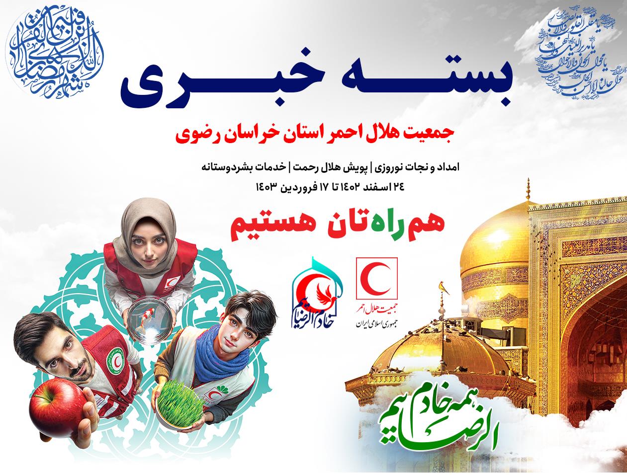 پاسخگویی به روزانه 900  تماس با مرکز فرماندهی و کنترل عملیات استان خراسان رضوی
