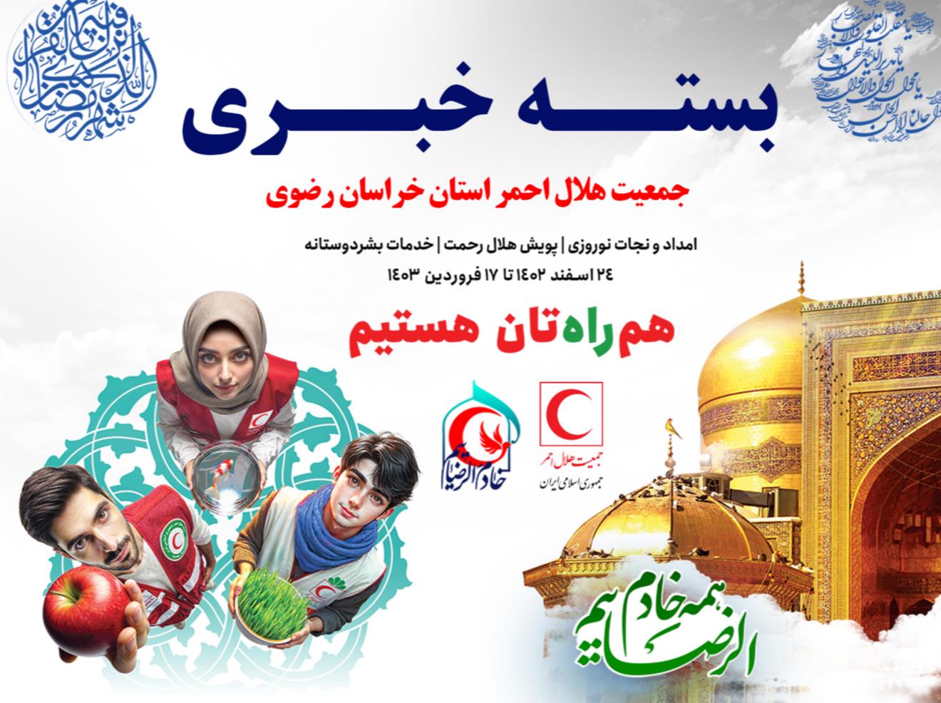 توزیع 3 هزار بسته معیشتی بین نیازمندان استان