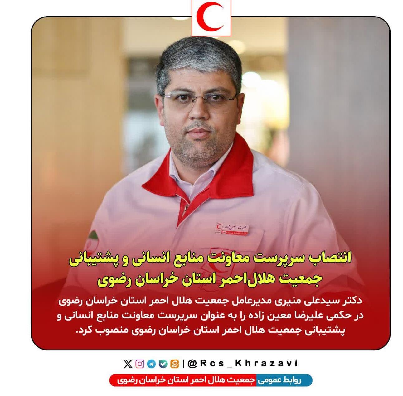 سرپرست معاونت پشتیبانی و منابع انسانی جمعیت هلال احمر خراسان رضوی منصوب شد.