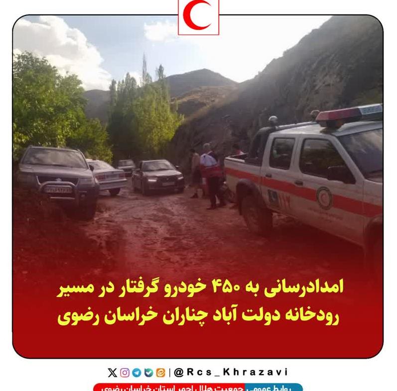 هلال احمر به ۴۵۰ خودرو گرفتار در مسیر رودخانه دولت‌آباد چناران امدادرسانی کرد