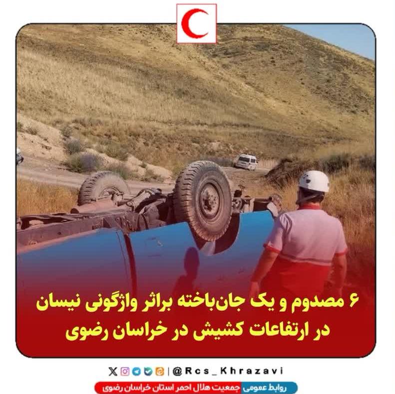 ۶ مصدوم و یک جان‌باخته براثر واژگونی نیسان در ارتفاعات کشیش در خراسان رضوی
