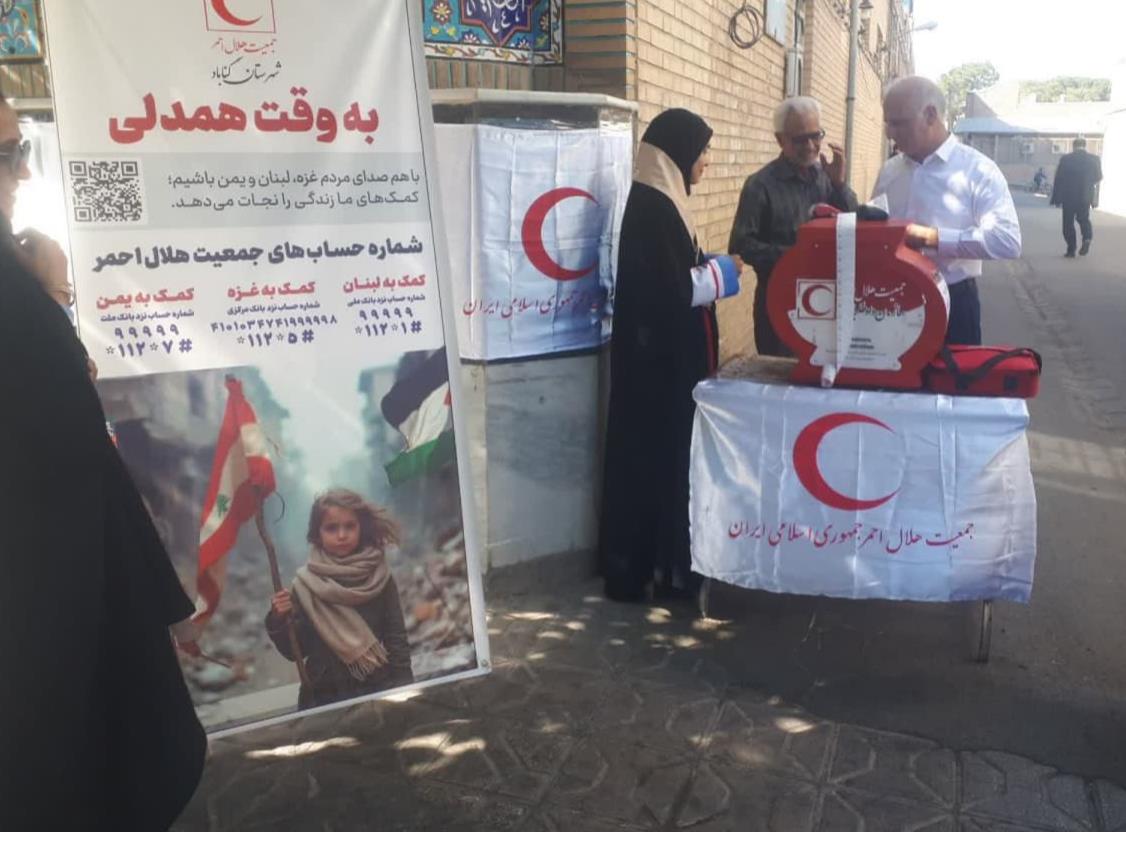 جمع آوری مبلغ یک میلیارد و 438 میلیون ریال برای مردم مظلوم غزه ، لبنان و یمن توسط جمعیت هلال احمر گناباد