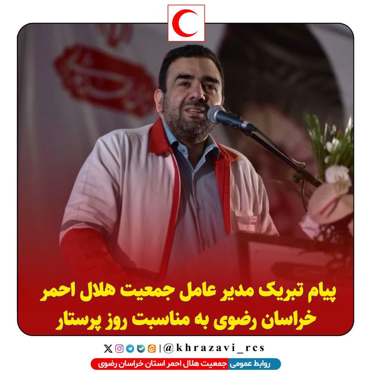 پیام تبریک مدیرعامل جمعیت هلال احمر خراسان رضوی به مناسبت فرارسیدن روز پرستار