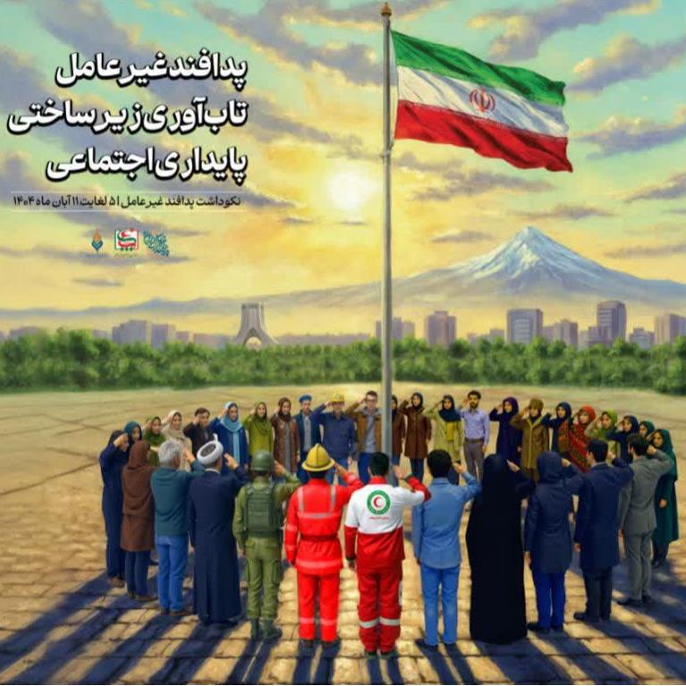 پیام تبریک فرارسیدن هفته پدافند غیرعامل