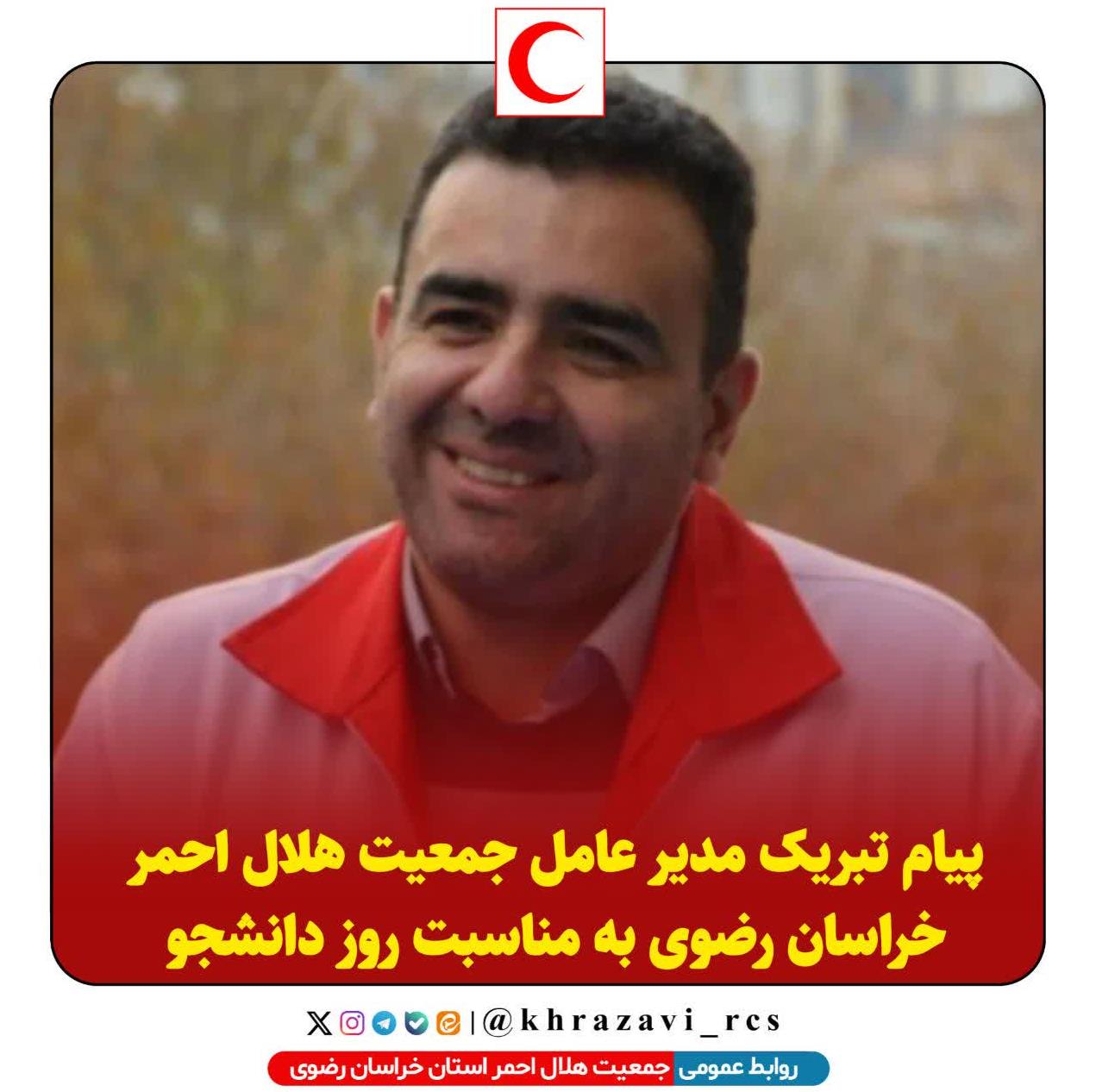 تبریک روز دانشجو